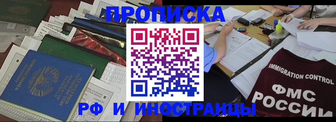 прописка гарантия в Белокурихе