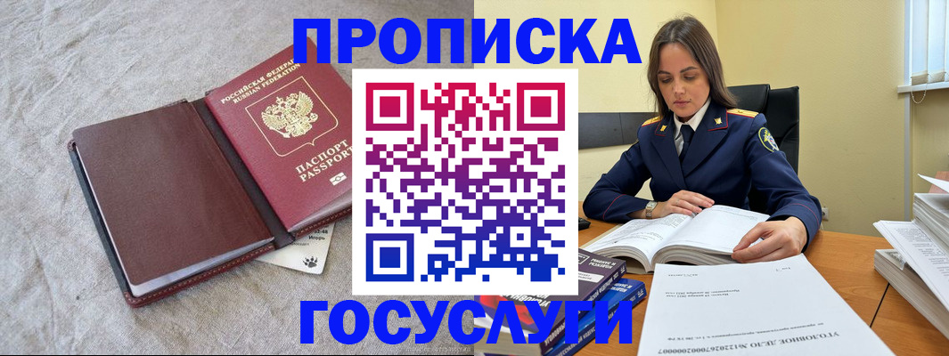 прописка регистрация в Белокурихе
